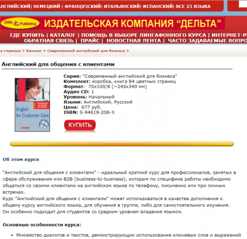 Английский для общения с клиентами