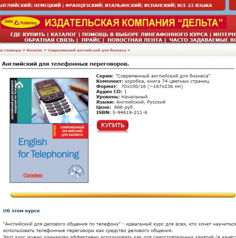 Английский для телефонных переговоров.