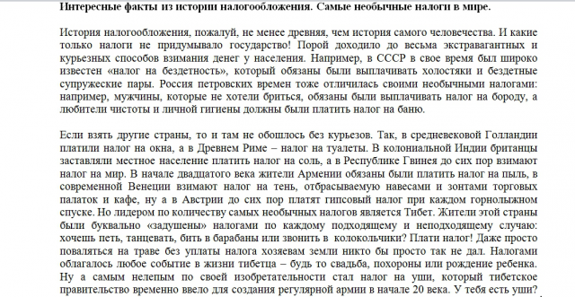 Написание статьи о самых необычных налогах