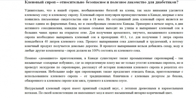 Написание статьи о кленовом сиропе