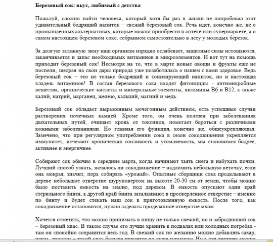 Написание статьи о березовом соке