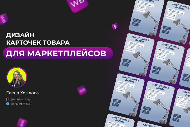 Создание карточек товара для маркетплейсов