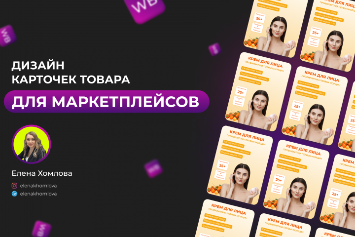 Карточки для маркетплейсов