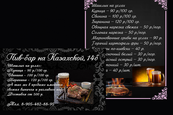 Дизайн меню