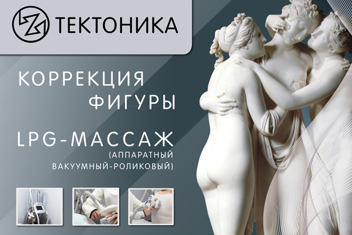 Баннер для студии массажа "Тектоника"