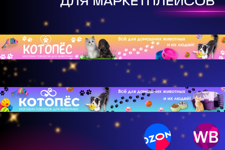 Баннеры для маркетплейсов