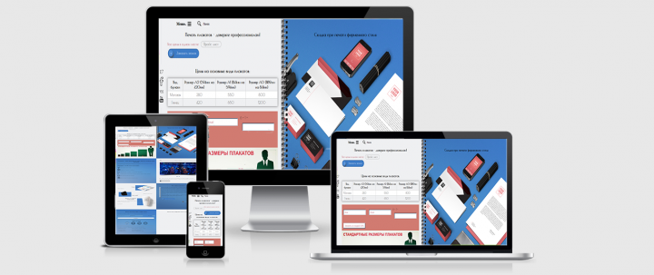 Печать плакатов