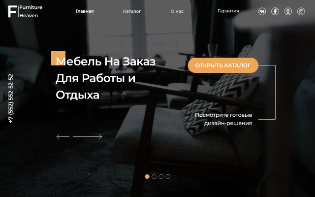 Концепт сайта мебельного магазина
