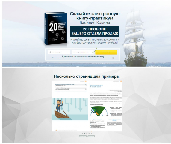 Лид-Магнит - 20 пробоин Отдела Продаж