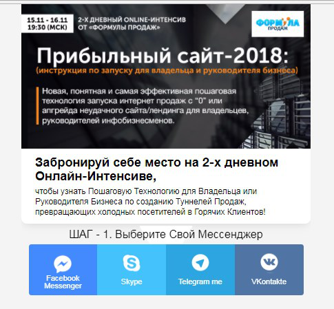 Обучающий Туннель Продаж "Прибыльный Сайт-2018"