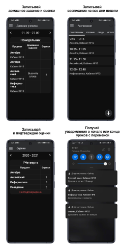Дневник ученика