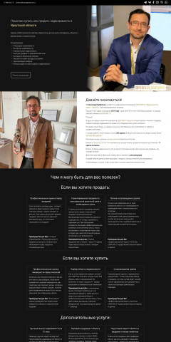 Сайт визитка для риелтора