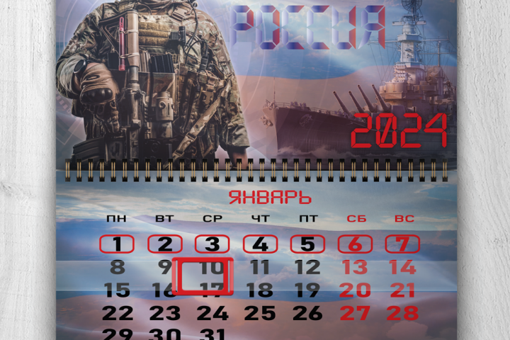 Квартальный календарь 2024г.