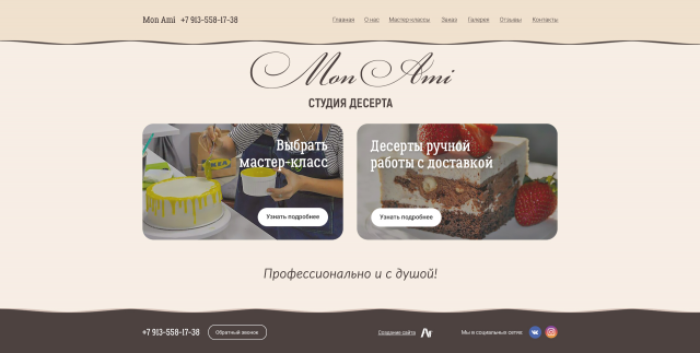 Сайт под ключ. Производство тортов