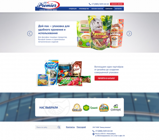 Сайт под ключ. Производство упаковки