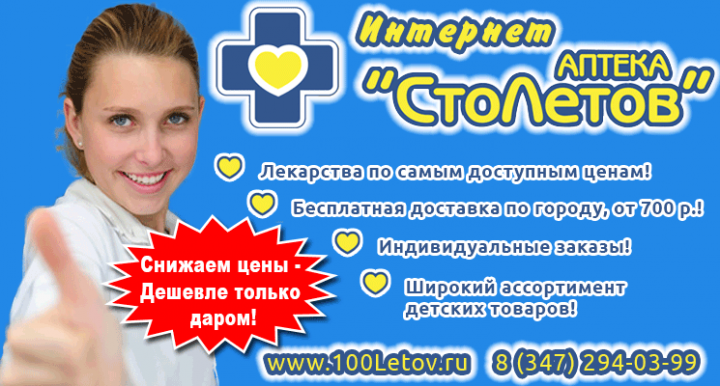 Интернет Аптека "Столетов"