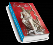 Книга "Клятва Гіпократа"