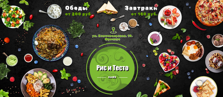 Баннер к кафе "Рис и Тесто"
