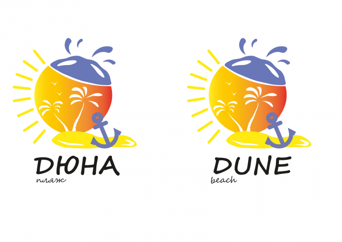 Пляж "Дюна"