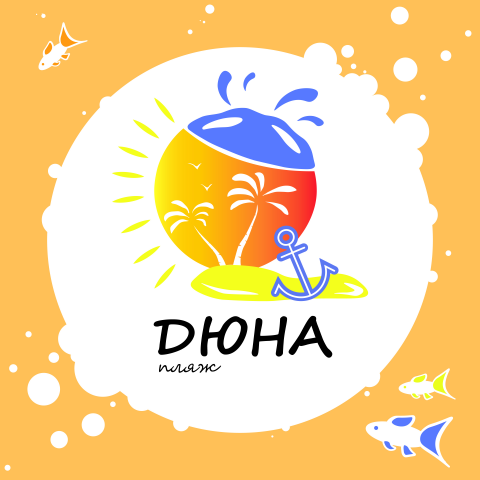 Логотип пляж "Дюна"