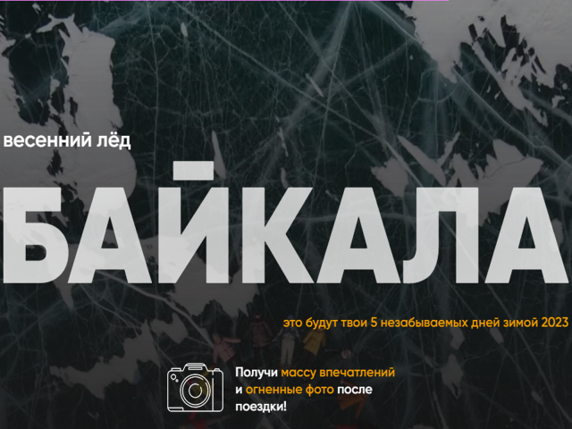 Весенний Байкал
