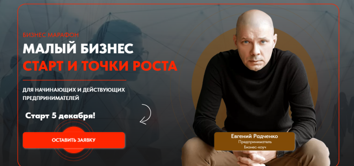 БИЗНЕС МАРАФОН