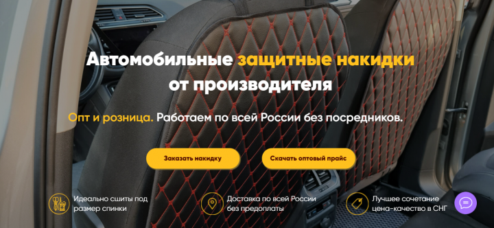 Автомобильные защитные накидки от производителя