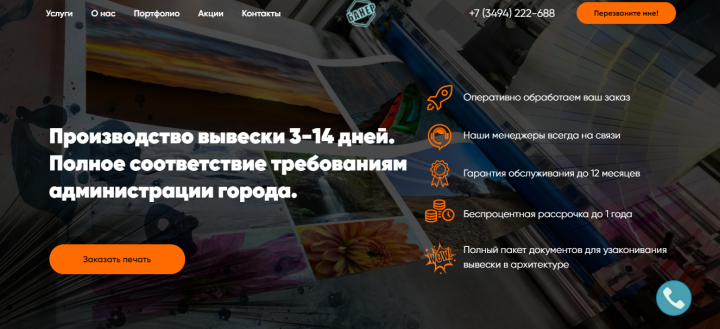 Landing Page типографии