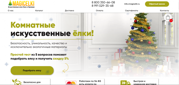 Интернет магазин искусственных елок