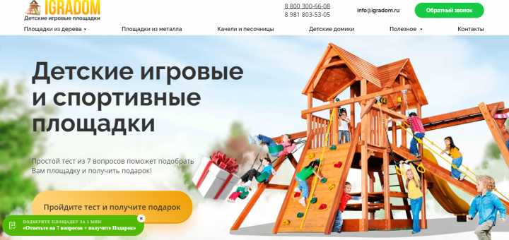 Интернет магазин детских игровых площадок