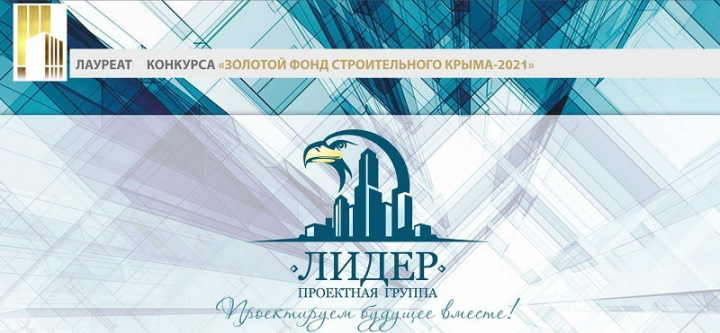 Доклад на строительную конференцию
