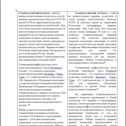 Текст о Семипалатинском полигоне (редактирование после перевода)