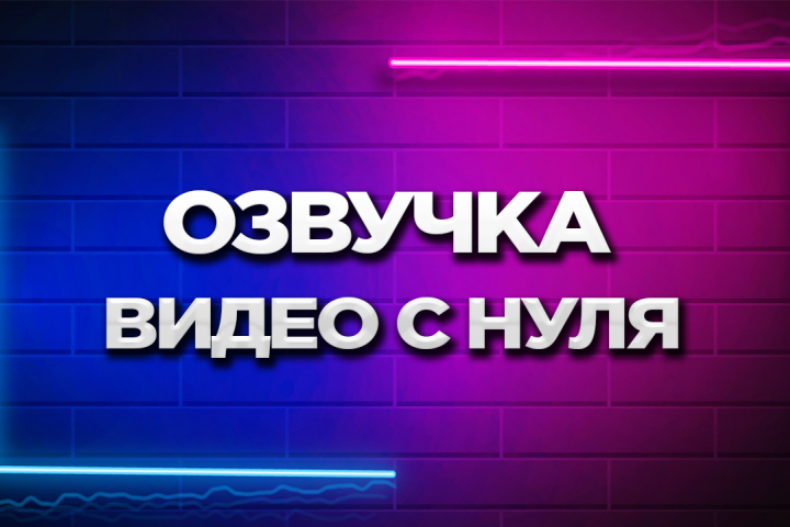 Саундизайн видео