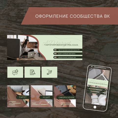 оформление для вк таргетолог