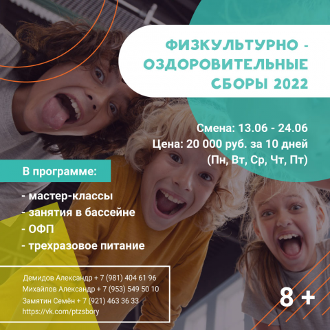 оформление поста для ВК лагерь