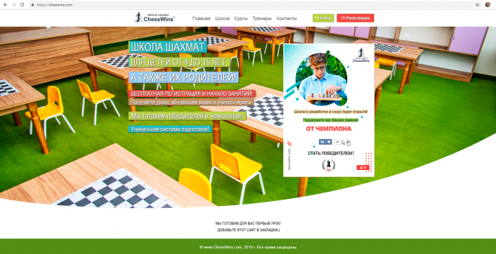 Школа шахмат ChessWins