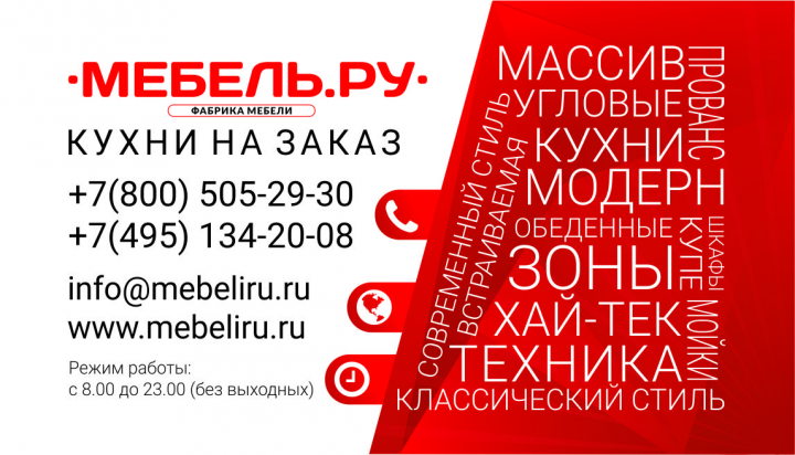 Разработка визитки для компании Мебельру