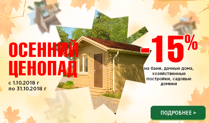 Баннер акции для компании ЭкоГарден