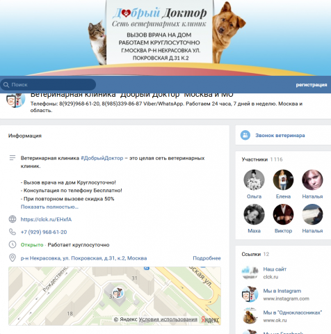 Ветклиника Добрый Доктор