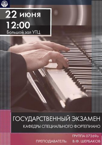 Графический дизайн. Афиша мероприятия