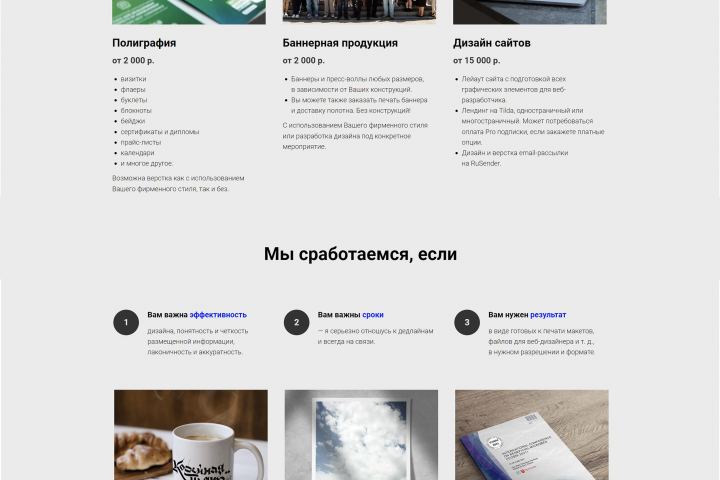 Страница услуг графического дизайнера