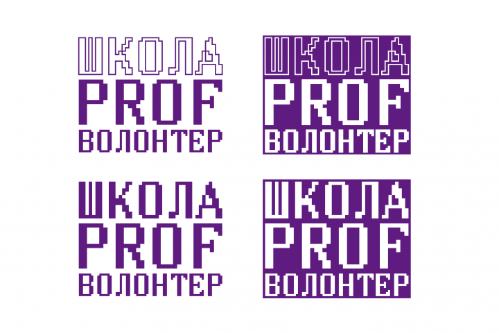 Лого и айдентика проекта "Школа PROFволонтер"