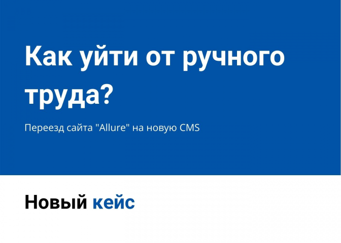 Перенос сайта интернет-магазина на новый движок