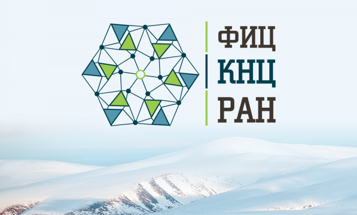 Фирменный стиль для ФИЦ КНЦ РАН