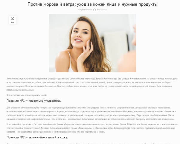 Компания "ЕКО ЛАВКА"