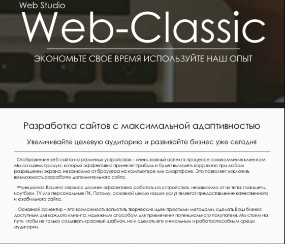 Текст на главную для веб-студии