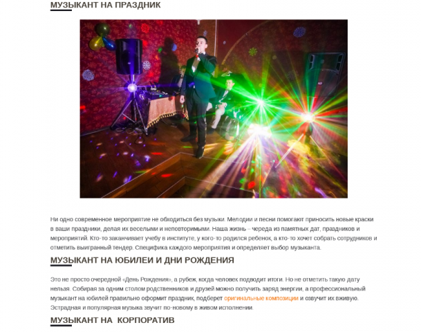 Музыкант на праздник