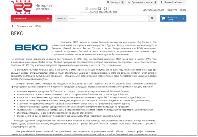 Компания "ВЕКО"