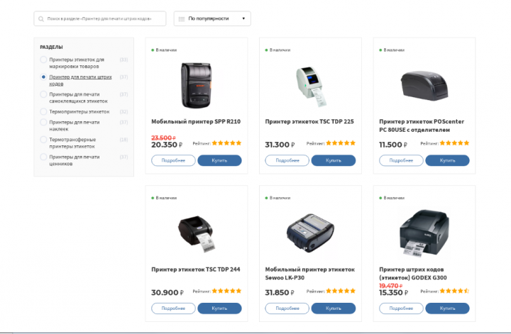 Категория: Принтеры для печати штрих кодов