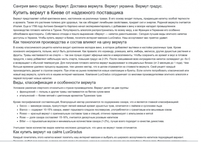 Описание категории "Вермуты", ИМ алкоголя